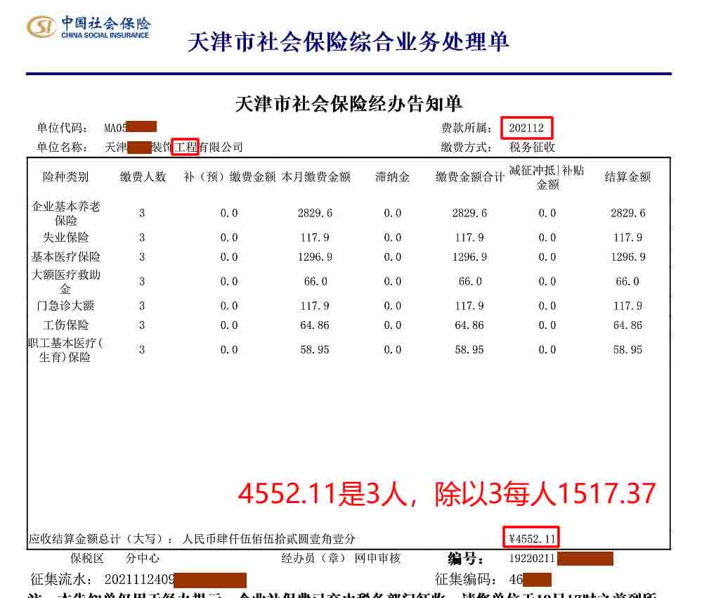 天津审计